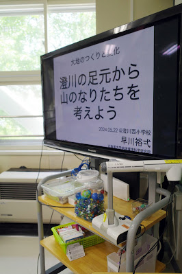 開催報告：札幌市立澄川西小学校　「大地のつくりと変化」導入学習